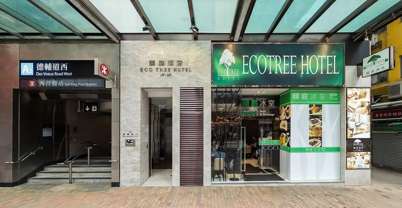 Eco Tree Hotel Χονγκ Κονγκ